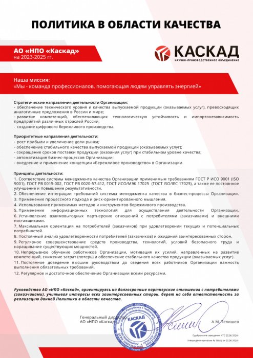 Политика в области качества
