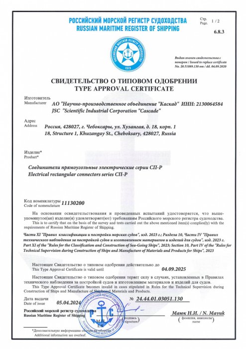 Свидетельство о типовом одобрении РМРС на СП-Р №24.44.01.03051.130 стр.1