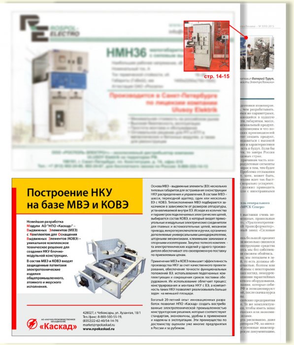 Построение НКУ на базе МВЭ и КОВЭ