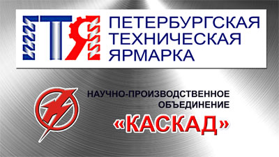 Главное промышленное мероприятие Северо-Запада