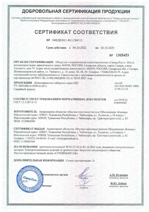 Добровольный сертификат на ШН до № 04ИДЮ011.RU.C04112