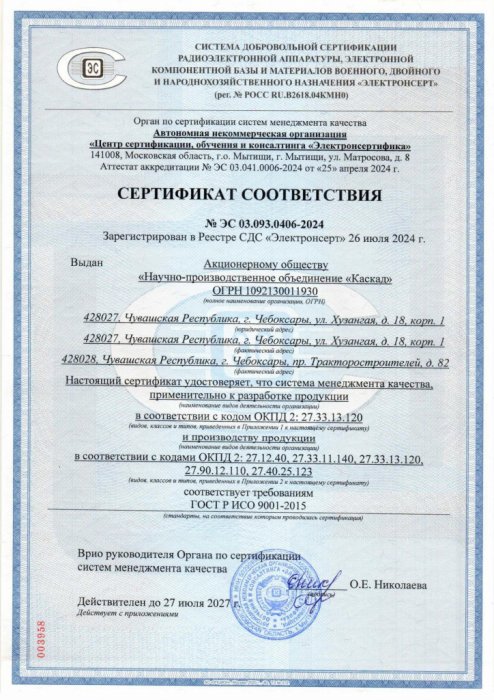 Сертификат ГОСТ Р ИСО 9001-2015