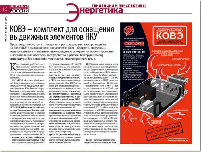 КОВЭ - комплект для оснащения выдвижных элементов НКУ