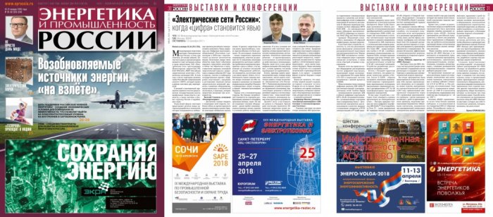 «Электрические сети России»: когда «цифра» становится явью