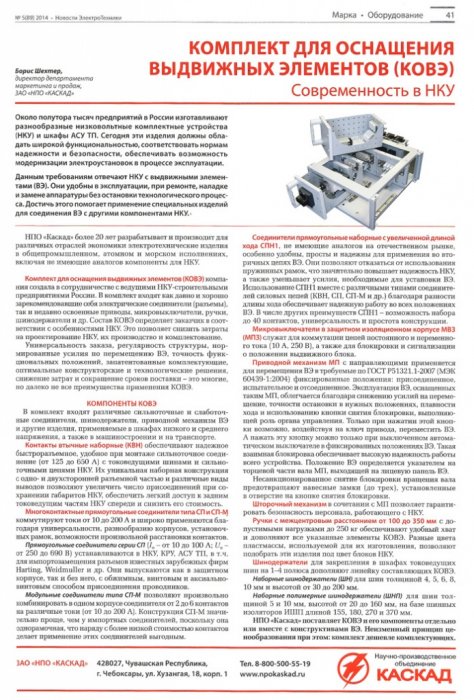 Комплект для оснащения выдвижных элементов (КОВЭ) Современность в НКУ