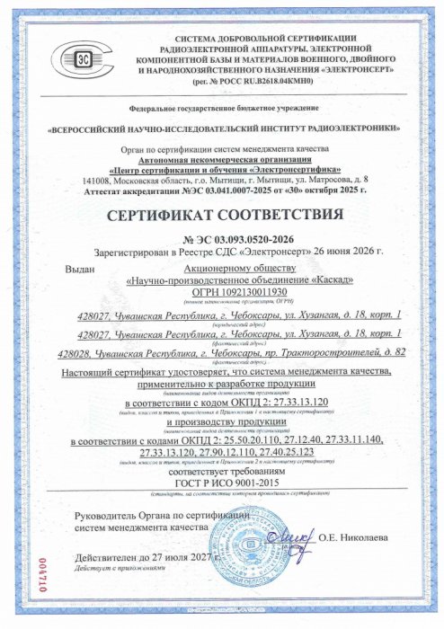 Сертификат соответствия  СМК ГОСТ Р ИСО 9001 № ЭС 03.093.0520-2026 от 26.06.26 до 27.07.27