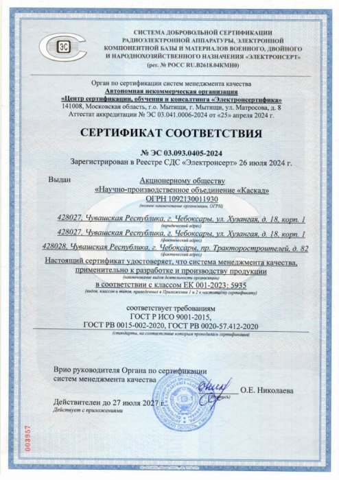 Сертификат ГОСТ РВ 0015-002-2020