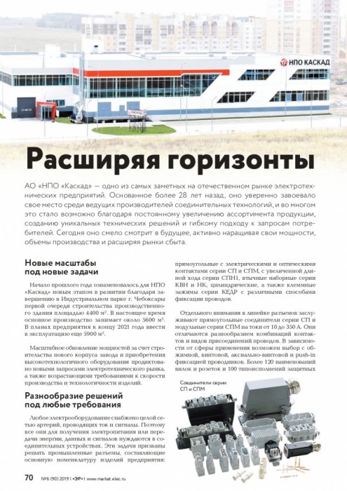 Расширяя горизонты