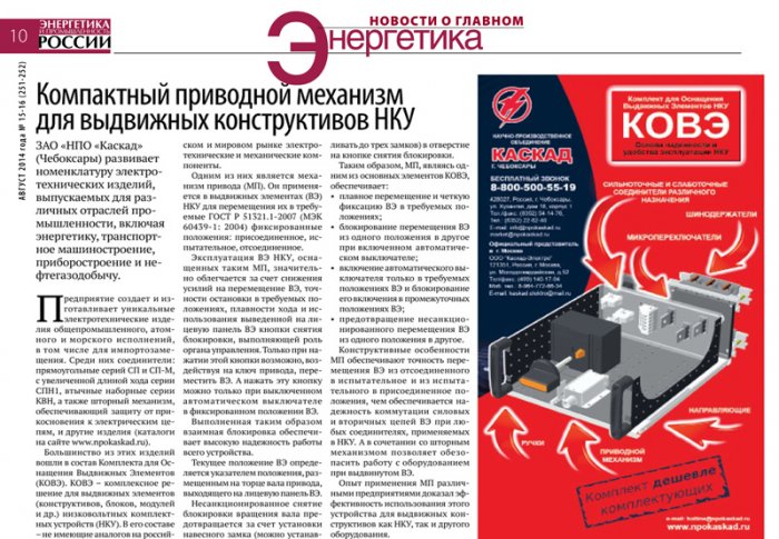 Компактный приводной механизм для выдвижных конструктивов НКУ