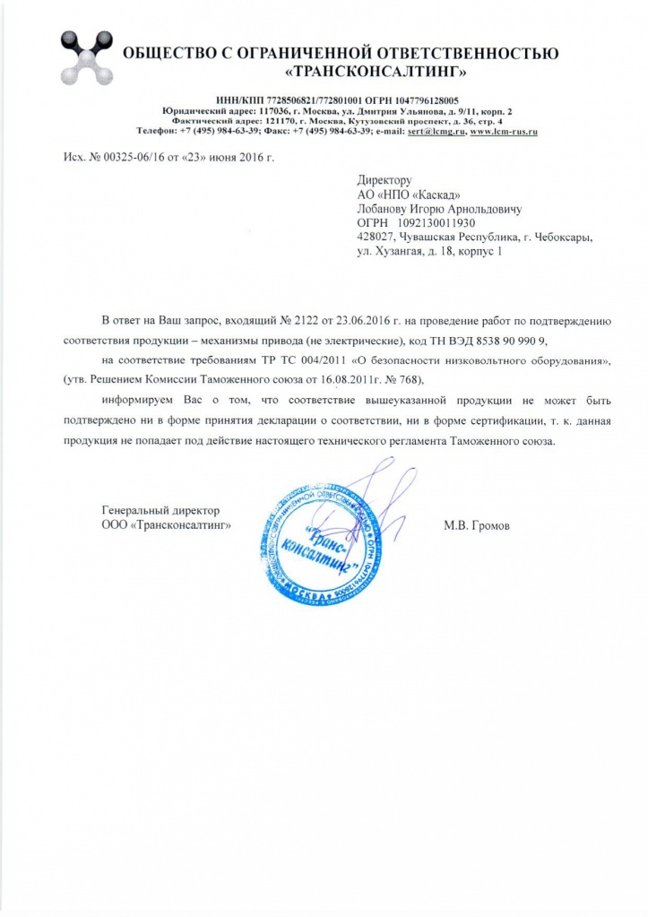 Отказное письмо на продукцию не подлежащую обязательной сертификации образец