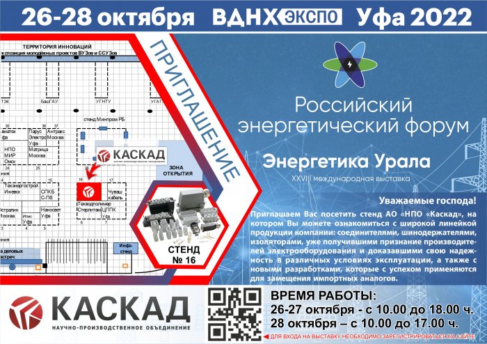 28-я международная специализированная выставка «Энергетика Урала»