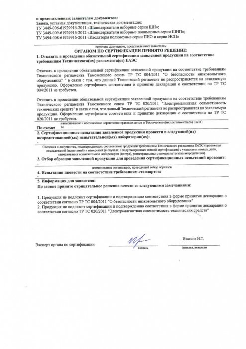Разъяснительное отказное письмо по ШН, ШНП, ПИО и ИСП часть 2