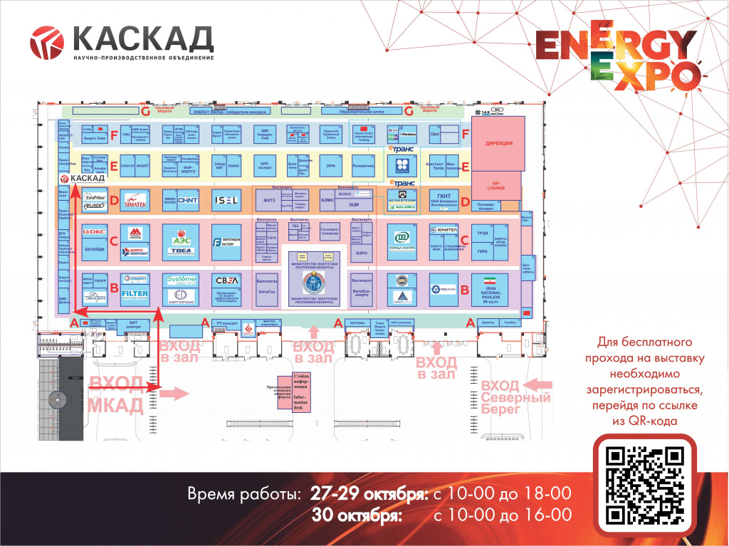 приглашение_на_выставку_Energy_Expo_2026.jpg
