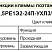 Клемма КЕДР-2,5РЕ1Э2-24П-УХЛ3/35 (1)
